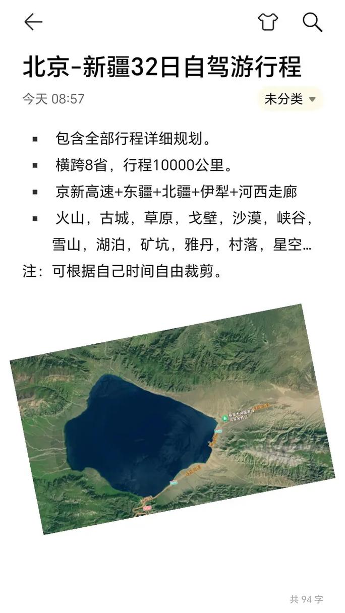 北京到新疆自驾游攻略