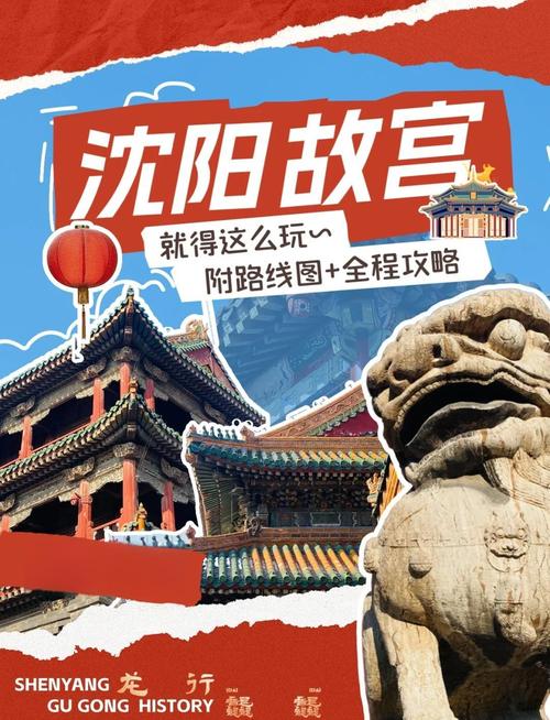 沈阳故宫旅游路线攻略