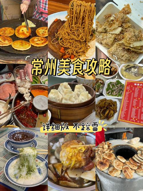 常州有什么特色美食