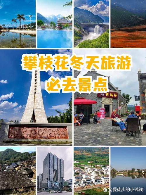 攀枝花有什么旅游景点