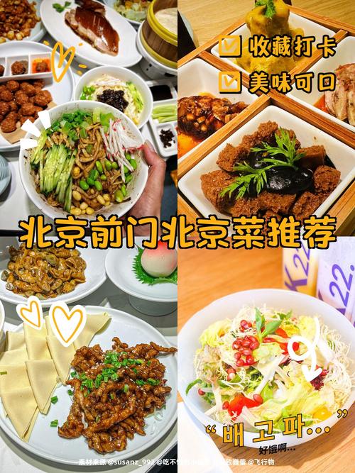 北京前门大街美食攻略