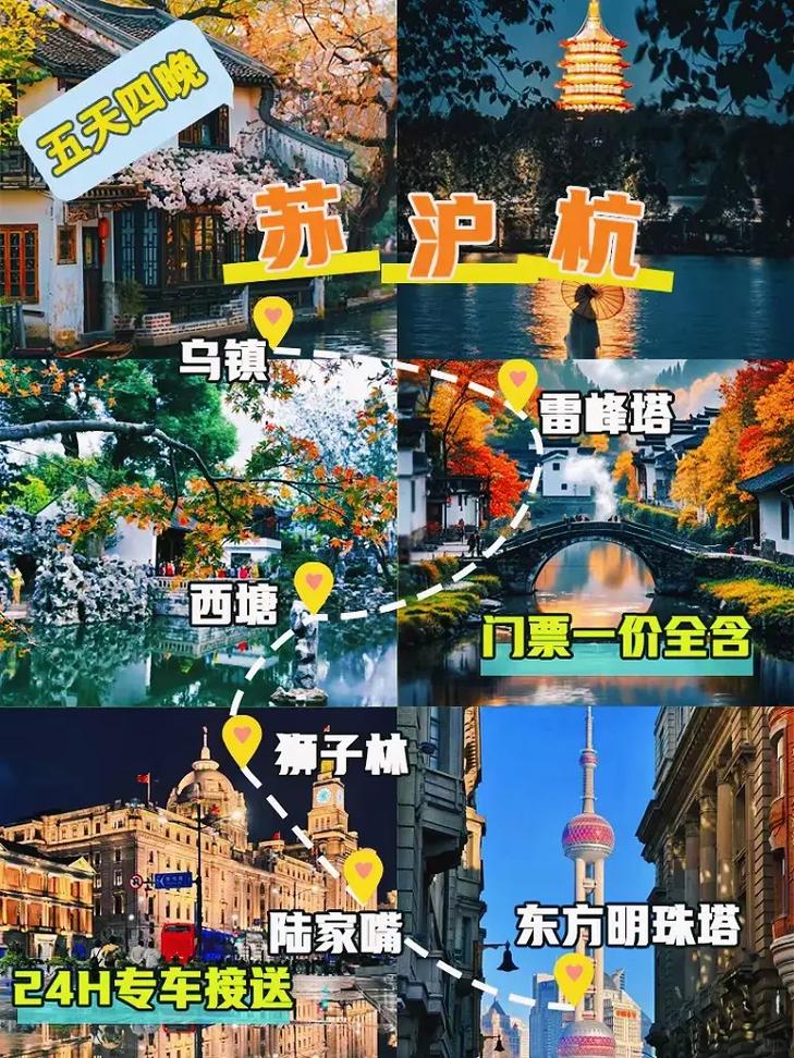 苏杭南京上海旅游攻略