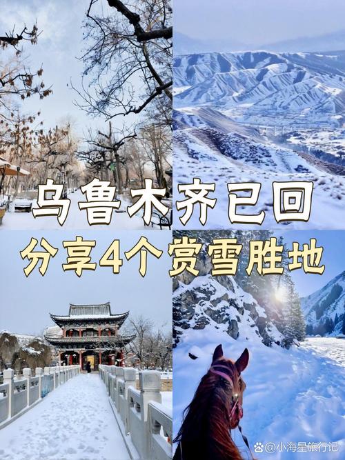 乌鲁木齐冬季旅游攻略