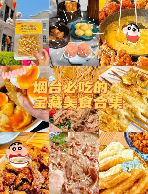 烟台有什么特色美食