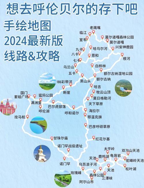 呼伦贝尔景点旅游攻略