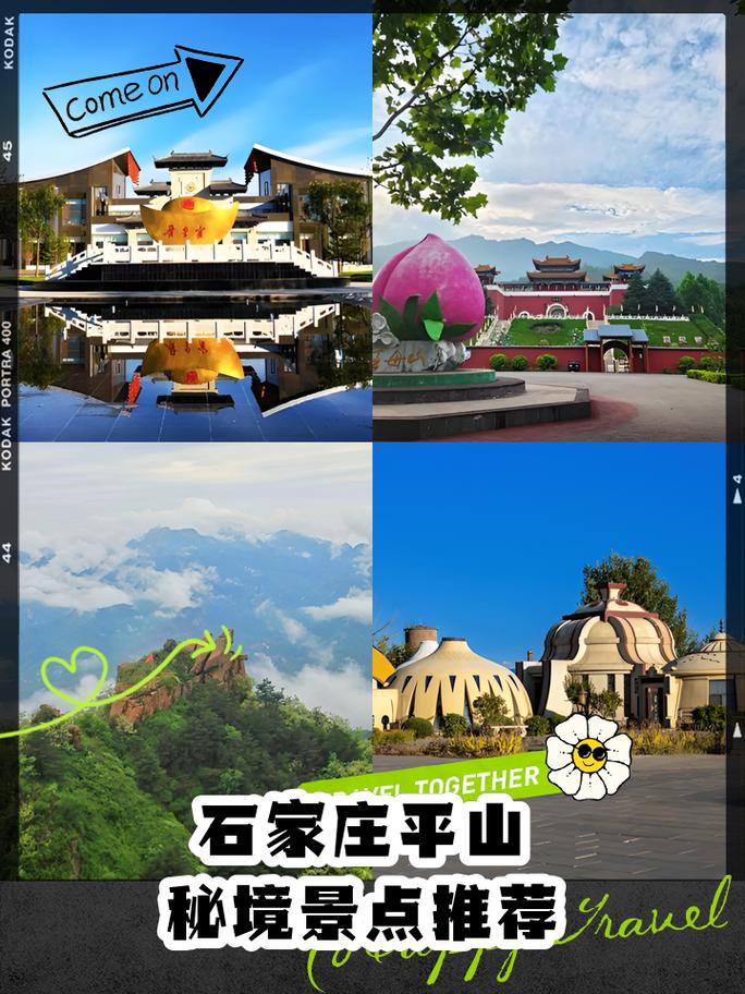 平山县免费的旅游景点