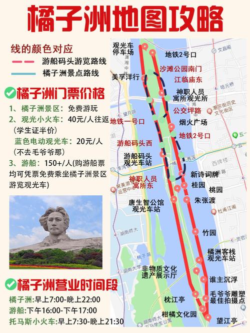 长沙橘子洲头旅游攻略