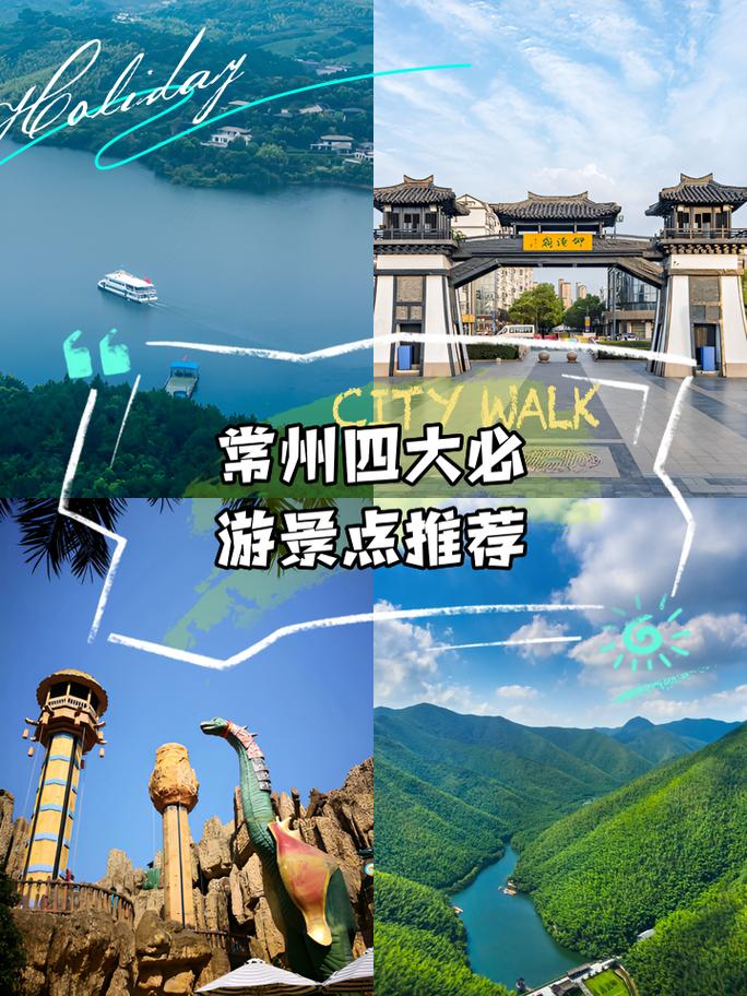 常州自驾游一日游攻略